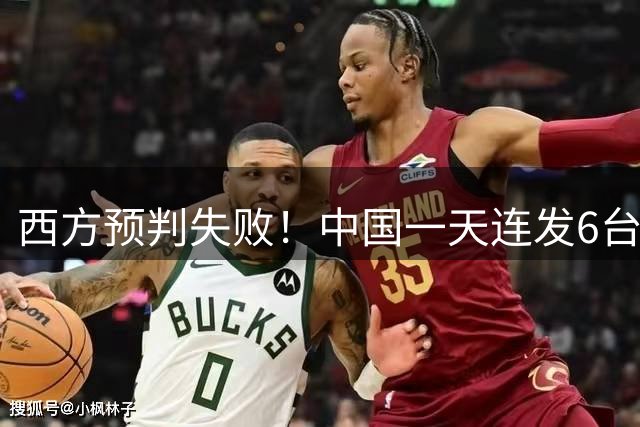 西方预判失败！中国一天连发6台高端设备，不靠光刻机，照样突围